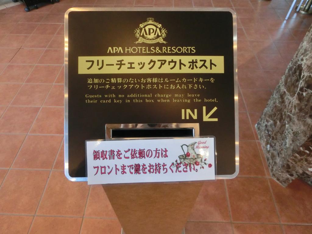 アパホテル富士中央 富士市 エクステリア 写真